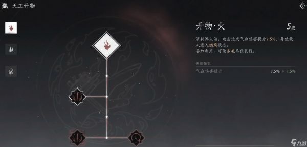 燕云十六声天工火怎么用