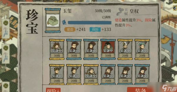 <a id='link_pop' class='keyword-tag' href='https://www.9game.cn/jnbjt/'>江南百景图</a>玉玺什么级别