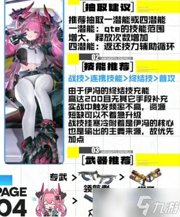 明日方舟终末地伊冯怎么培养-伊冯养成指南