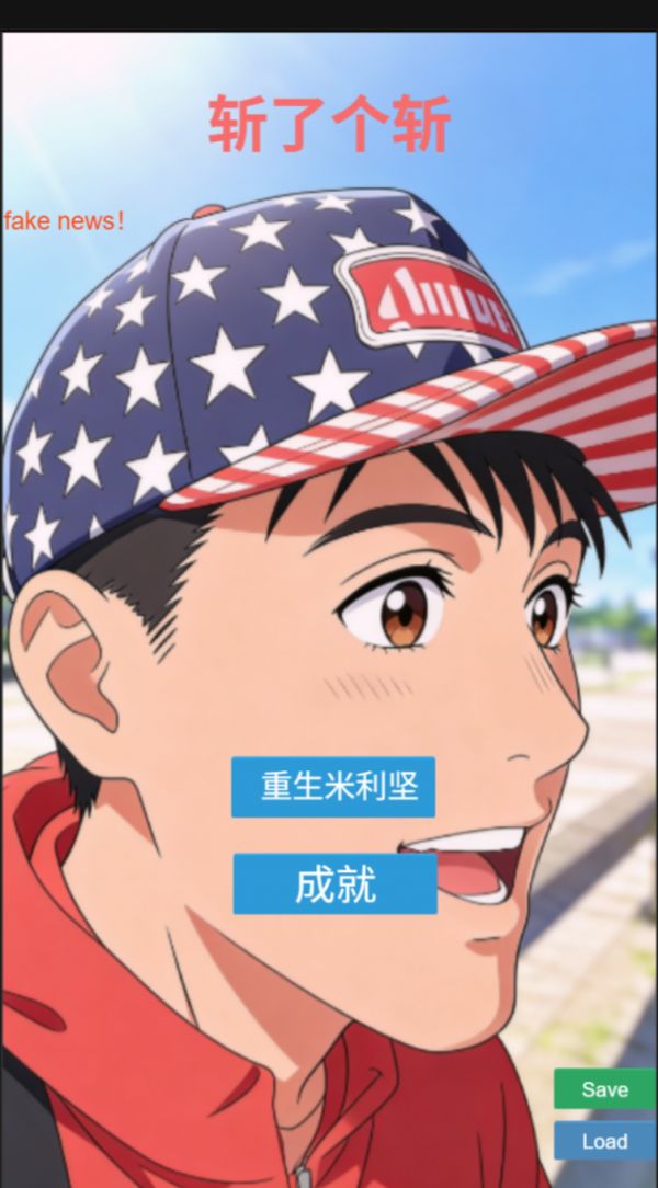 斩了个斩什么时候出 公测上线时间预告