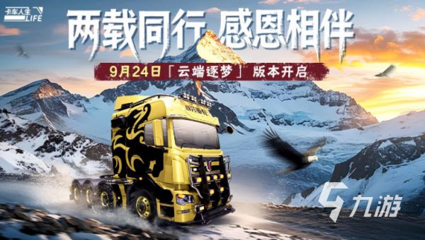 2025年最刺激的卡车模拟驾驶手游推荐