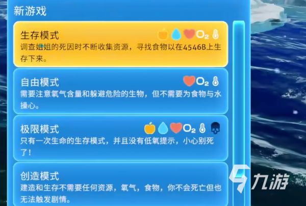 深海迷航冰点之下手机版下载介绍 深海迷航冰点之下下载手游版在哪下