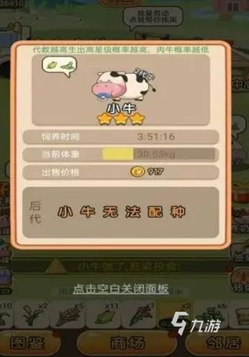 2026年值得下载的牛题材游戏推荐合集