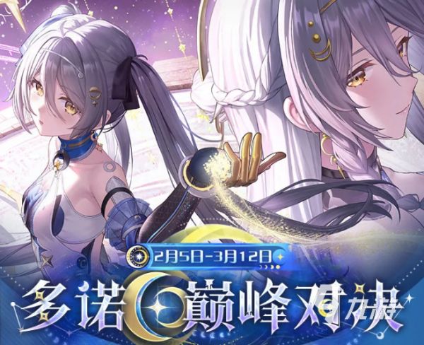 尘白禁区多诺巅峰对决玩法详解：通关技巧与阵容搭配指南