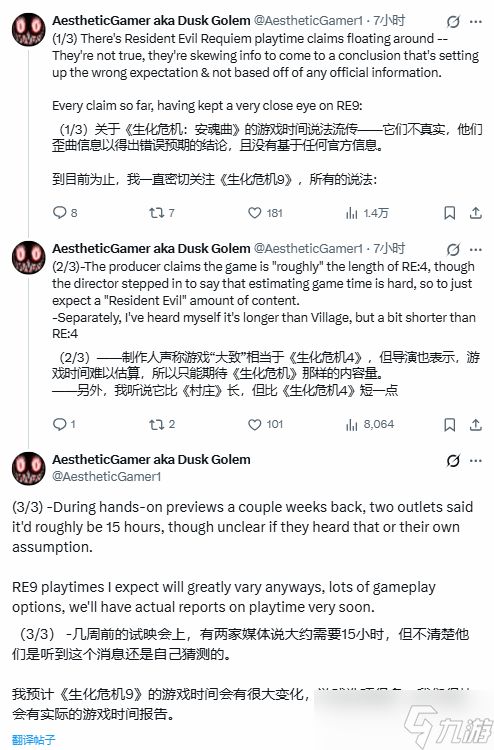 生化危机9：安魂曲流程时长引热议，官方未公布确切数据