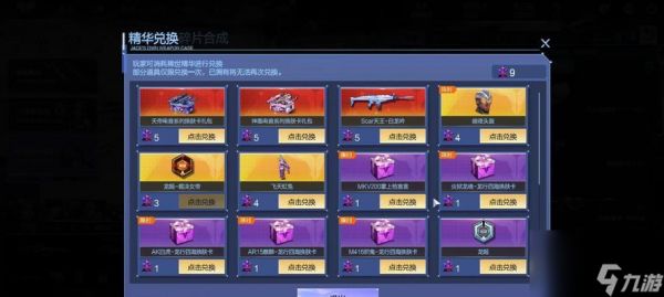 逆战联名头盔获取途径有哪些？