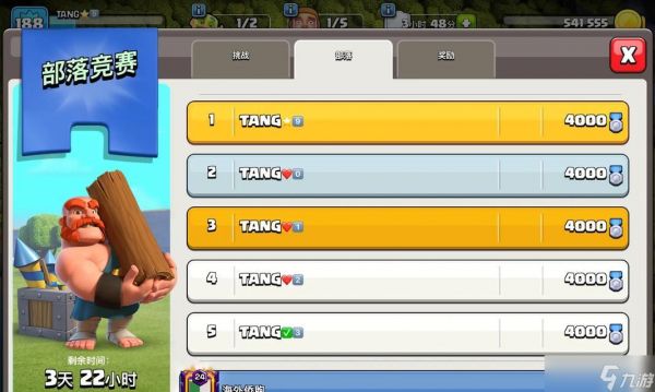 部落冲突部落竞赛活动规则是什么？如何有效参与竞赛？