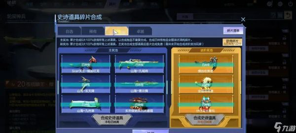 逆战山海套z获取途径是什么？需要满足哪些条件？