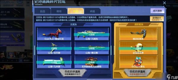 逆战山海套z获取途径是什么？需要满足哪些条件？