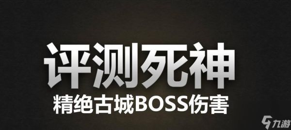 逆战中遇到伤害无效的情况怎么办？