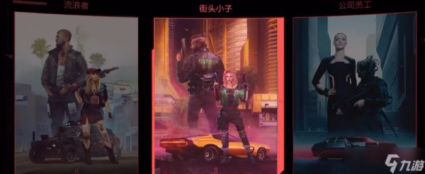 赛博朋克2077选什么开局好