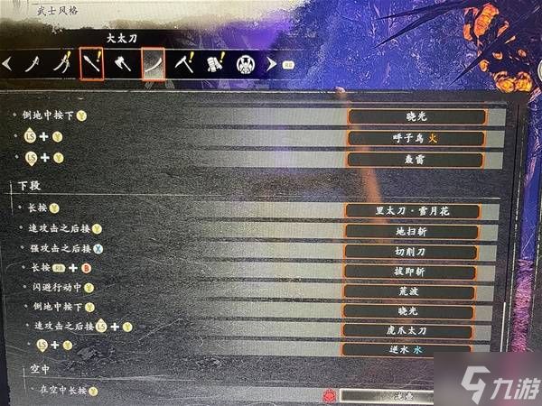 《仁王3》大太刀站桩输出流BD分享 大太刀站桩输出流怎么构筑