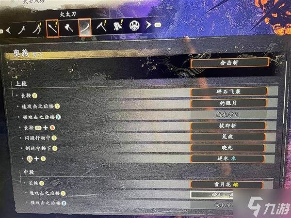 《仁王3》大太刀站桩输出流BD分享 大太刀站桩输出流怎么构筑