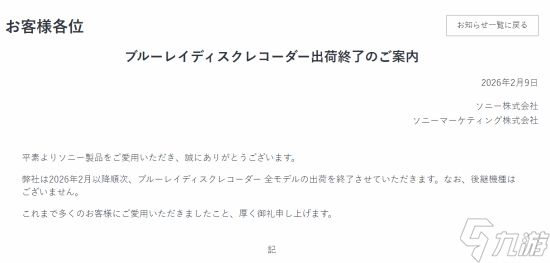 时代落幕！索尼宣布2月起全面停产蓝光刻录机