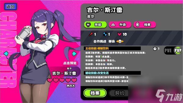 吉星派对礼物大作战吉尔打法分享