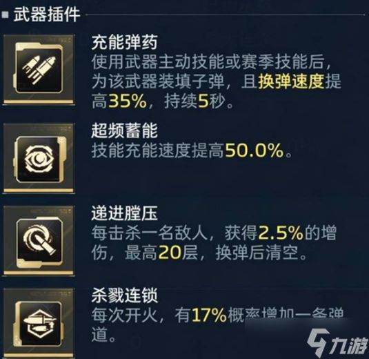 逆战未来纯白至上插件怎么选-纯白至上插件搭配推荐