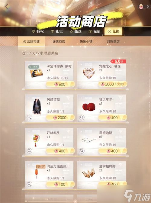 恋与深空春节韶华宴岁活动攻略