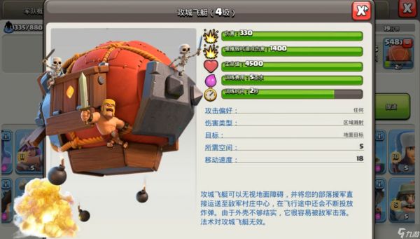 <a id='link_pop' class='keyword-tag' href='https://www.9game.cn/buluochongtu/'>部落冲突</a>攻城飞艇怎么放