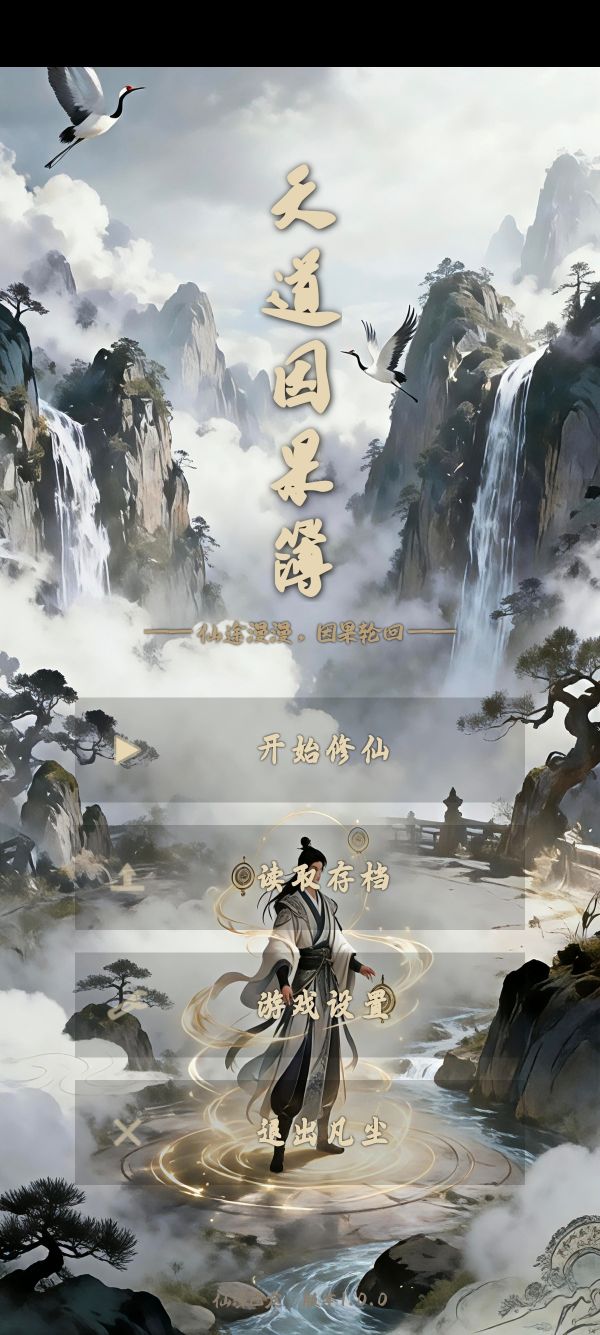 天道因果簿好玩吗 天道因果簿玩法简介