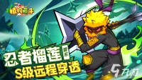 植物萌斗忍者榴莲技能详解及实战效果分析