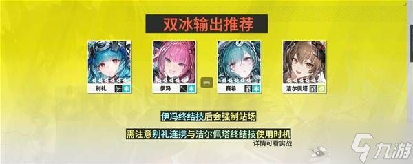 《明日方舟终末地》洁尔佩塔阵容与输出手法推荐 洁尔佩塔武器装备参考