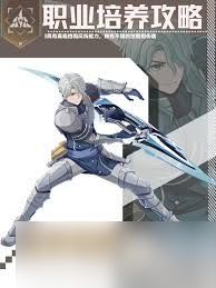 星痕共鸣巨刃守护者职业怎么玩