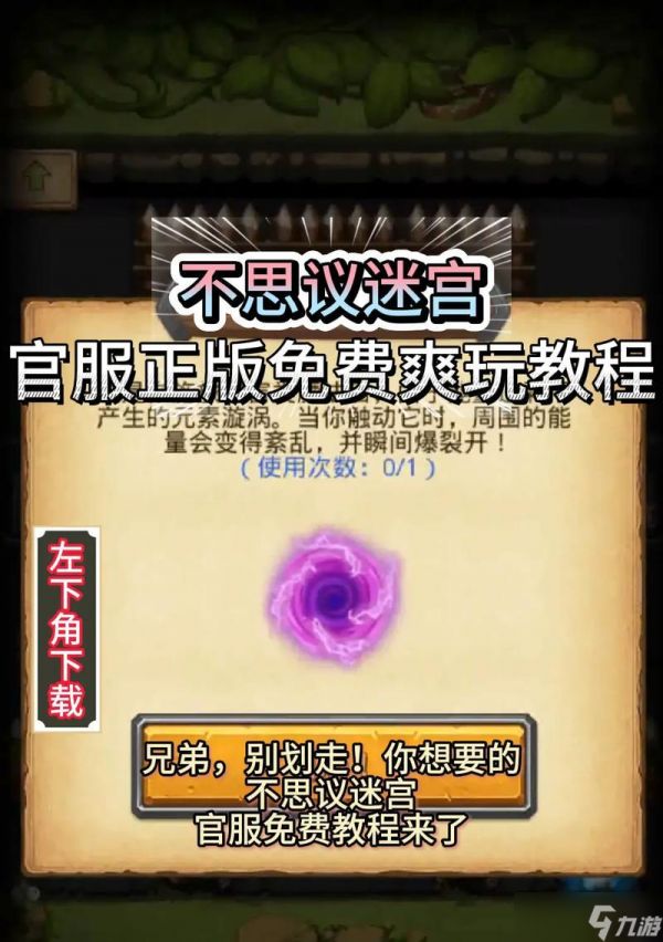 不思议迷宫太空废墟攻略（破解谜题、战胜敌人）