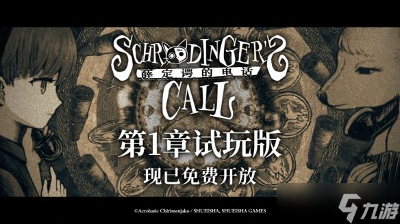 《薛定谔的电话》第1章试玩版完整公开!本作确定参加2月份Steam新品节