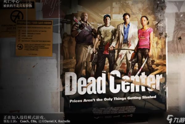 求生之路2第一关怎么过关