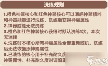 勇者联盟神器洗练系统玩法全指南