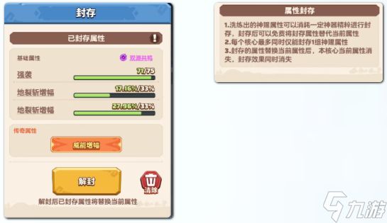 勇者联盟神器洗练系统玩法全指南