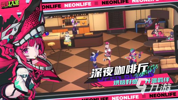 霓虹人生酒馆怎么进 霓虹人生酒馆是什么