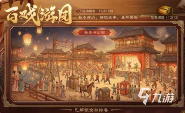 三国谋定天下马年新春活动有什么 三国谋定天下马年新春活动介绍