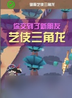 疯狂动物园怎么触发boss任务