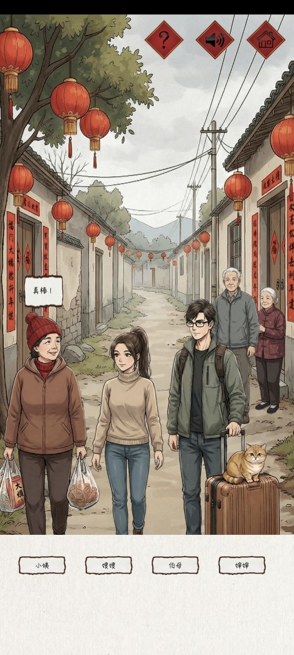 新春认亲戚什么时候出 公测上线时间预告