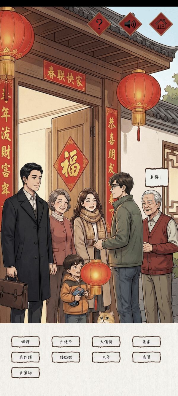 新春认亲戚什么时候出 公测上线时间预告