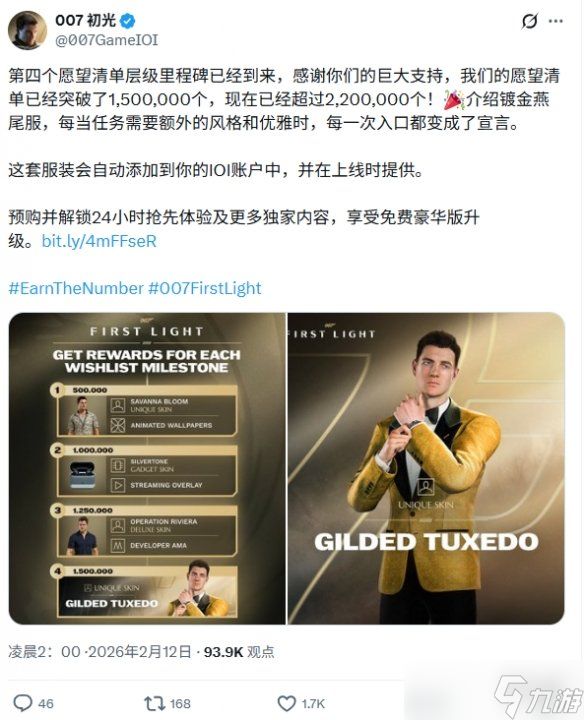 《007初露锋芒》愿望单超220万! 镀金燕尾服奖励解锁