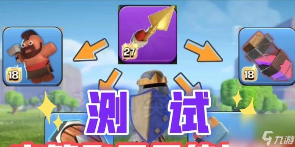 部落冲突闰土长矛怎么用？长矛技能的正确使用方法是什么？