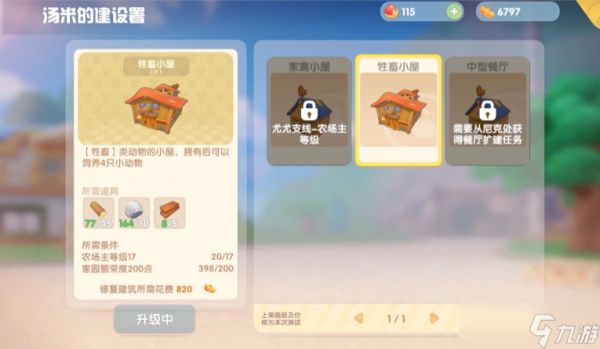 摩尔庄园怎么得到牛棚