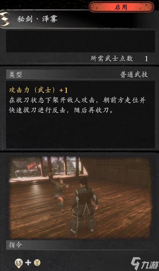 《仁王3》太刀霸体一刀流玩法详解 太刀一刀流配装详解