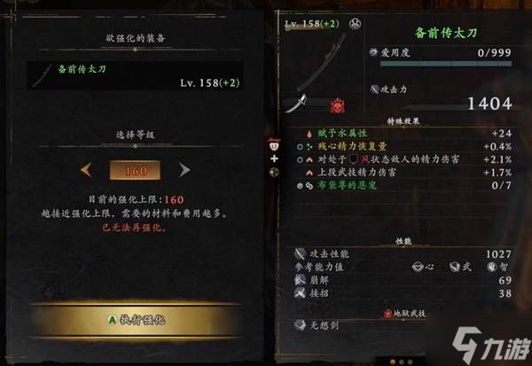 《仁王3》铁匠铺功能介绍 铁匠铺有哪些功能