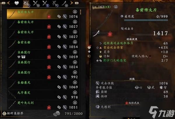 《仁王3》铁匠铺功能介绍 铁匠铺有哪些功能