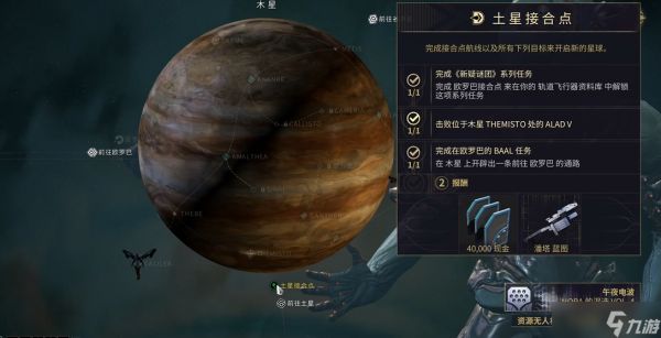 星际战甲土星结合点任务怎么做