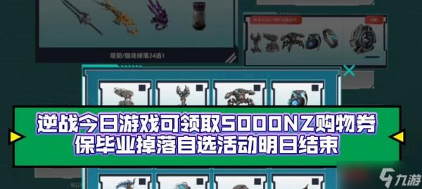 逆战钥匙兑换NZ的方法是什么？