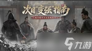 <a id='link_pop' class='keyword-tag' href='https://www.9game.cn/sgtxgx/'>三国天下归心</a>如何快速提升战力