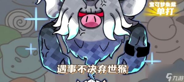 《宝可梦朱紫弃世猴技能搭配攻略》（探索最强技能组合）