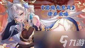 逍遥九重天逍遥梦境怎么玩