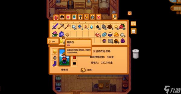 星露谷物语精灵石有什么用