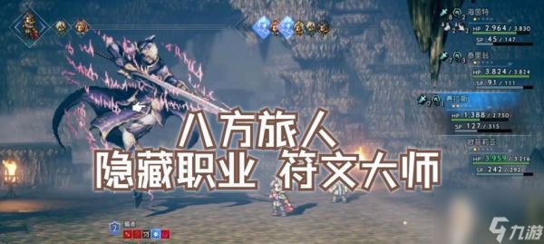 《八方旅人》隐藏职业位置和解锁方法大揭秘（探索世界）