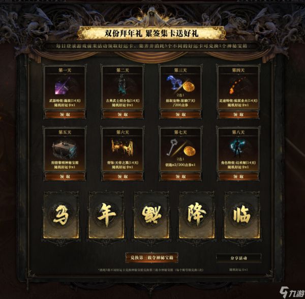 流放之路马年福利一览